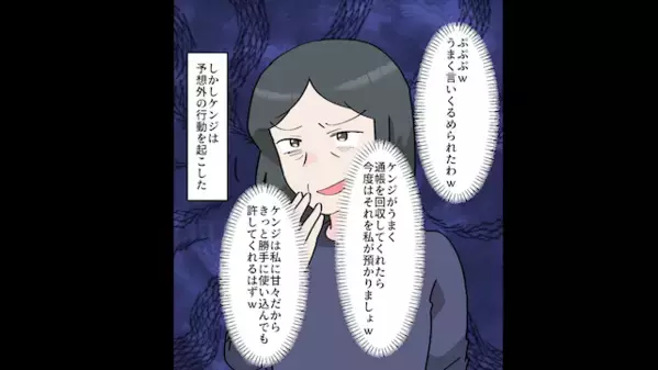 嫁の貯金を…”リフォーム代”に使う義母「家族だからいいでしょw」嫁「それ、私のじゃないですよ？」直後、義母は凍りつき…