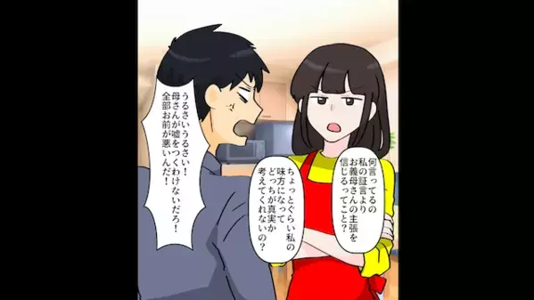 嫁の貯金を…”リフォーム代”に使う義母「家族だからいいでしょw」嫁「それ、私のじゃないですよ？」直後、義母は凍りつき…