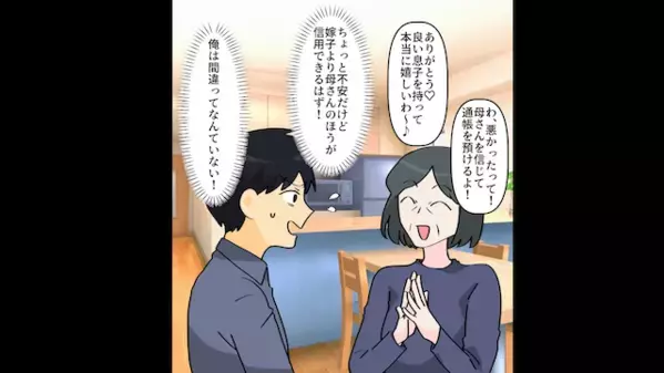 嫁の貯金を…”リフォーム代”に使う義母「家族だからいいでしょw」嫁「それ、私のじゃないですよ？」直後、義母は凍りつき…