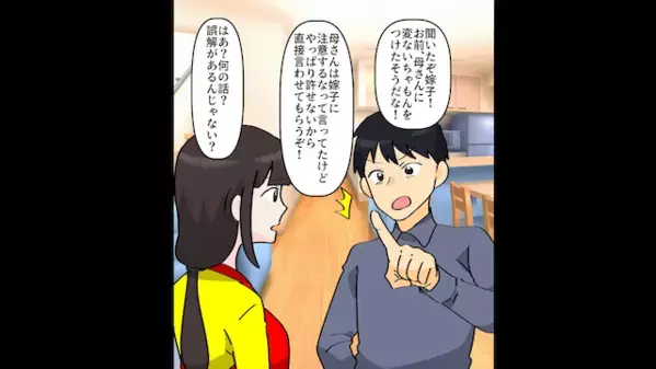 嫁の貯金を…”リフォーム代”に使う義母「家族だからいいでしょw」嫁「それ、私のじゃないですよ？」直後、義母は凍りつき…