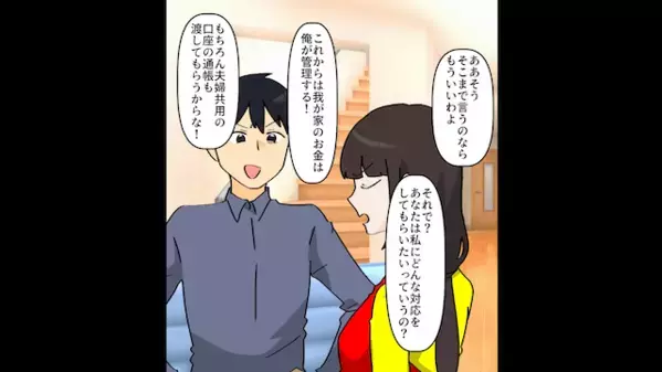 嫁の貯金を…”リフォーム代”に使う義母「家族だからいいでしょw」嫁「それ、私のじゃないですよ？」直後、義母は凍りつき…