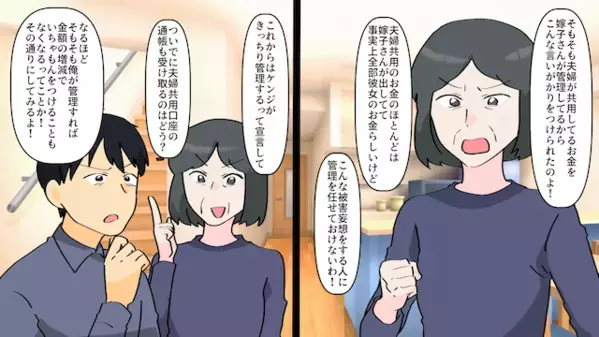 嫁の貯金を…”リフォーム代”に使う義母「家族だからいいでしょw」嫁「それ、私のじゃないですよ？」直後、義母は凍りつき…