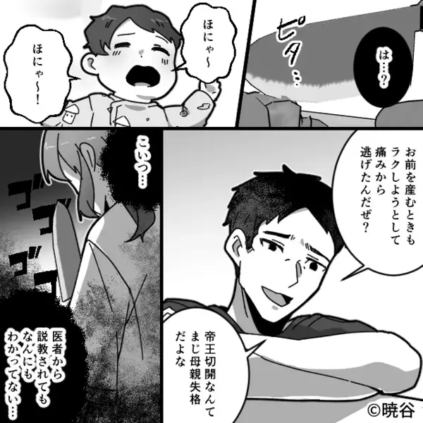 産後の妻に「帝王切開で楽したなw」と笑いかける夫。だが直後【ダンッ！！】包丁を置いた妻の“一言”で、夫は凍りつき…！？
