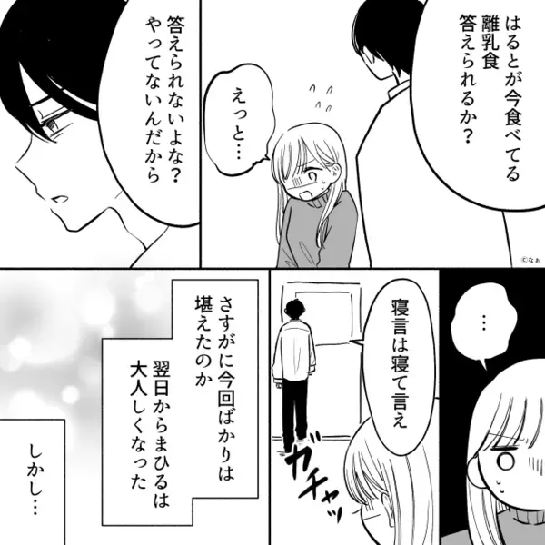 【深夜1時半】就寝中の妻に“ハサミ”を突きつけた夫。直後⇒「な、なにして…」夫が狂気的な行動に走ったワケ。