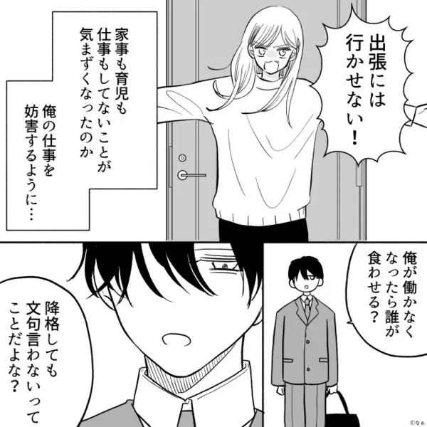 【深夜1時半】就寝中の妻に“ハサミ”を突きつけた夫。直後⇒「な、なにして…」夫が狂気的な行動に走ったワケ。