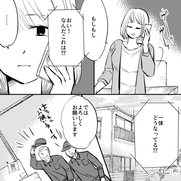 浮気がバレると…夫「離婚する日は俺が決める」しかし帰宅後⇒「なんだこれ！？」取り返しのつかない事態に！？