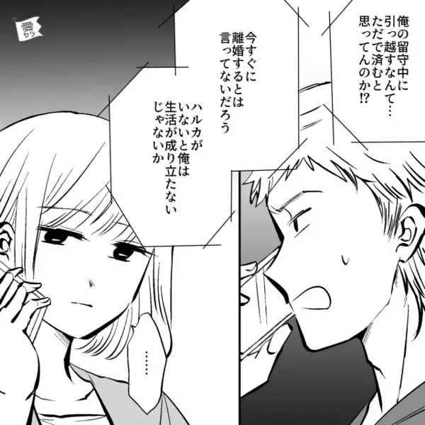 浮気がバレると…夫「離婚する日は俺が決める」しかし帰宅後⇒「なんだこれ！？」取り返しのつかない事態に！？