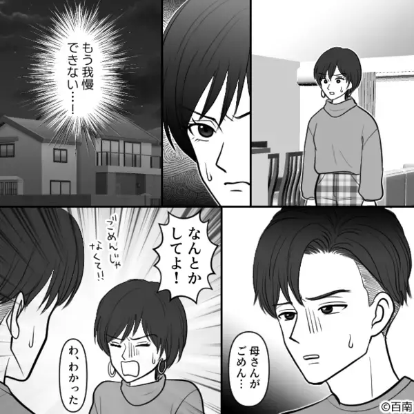 嫁の財布から【現金】を盗った義母「家族なんだから別にいいでしょ？」⇒しかし嫁「もう我慢できない…！」