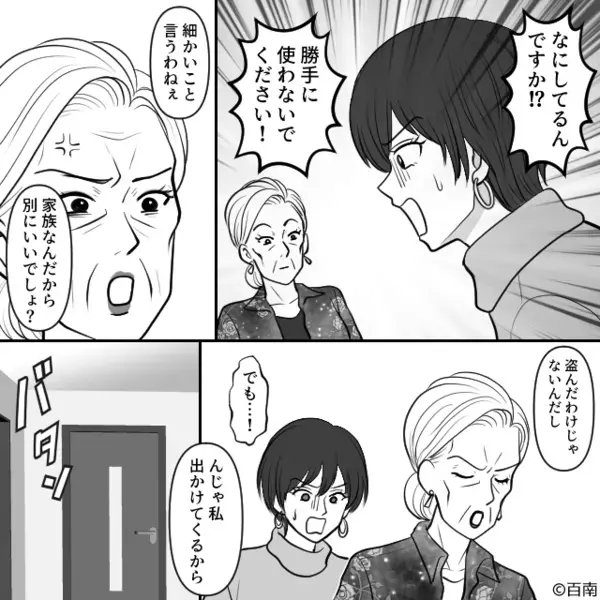 嫁の財布から【現金】を盗った義母「家族なんだから別にいいでしょ？」⇒しかし嫁「もう我慢できない…！」