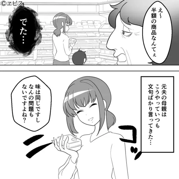 スーパーで、嫁が半額品を買うと「私の息子に古い総菜食べさせるな！」しかし⇒嫁が明かす【まさかの真実】に「なっ…！？」