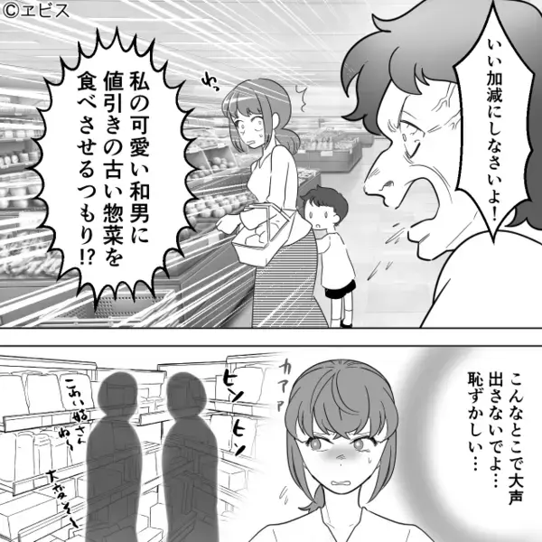 スーパーで、嫁が半額品を買うと「私の息子に古い総菜食べさせるな！」しかし⇒嫁が明かす【まさかの真実】に「なっ…！？」