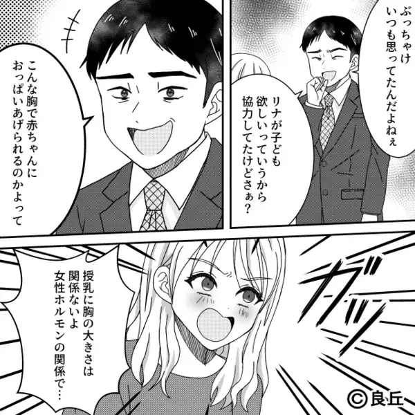 妊娠した妻に…「胸小さいのに母乳出るの？w」と見下す最低夫。だが出産後「旦那さん…」看護師の一言で夫が赤っ恥！？