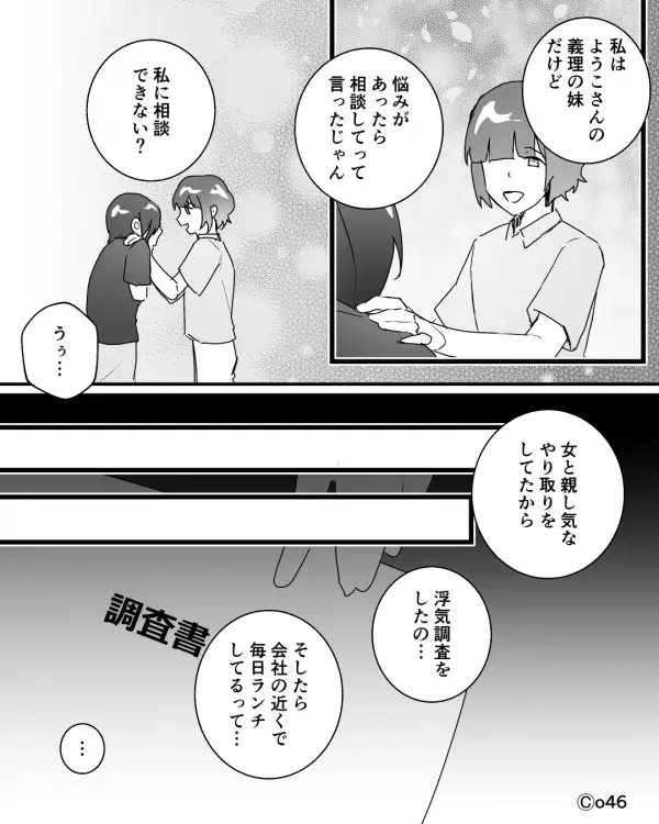 夜中…泣いている息子を“わざと”無視した母親！？しかし義妹「気づいてなかったの！？」⇒息子の信じられない行動が発覚