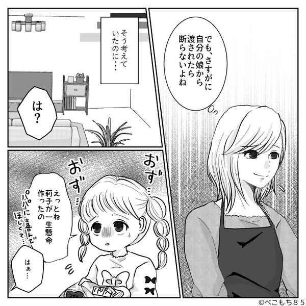 娘の手作りチョコを「いらねぇ」拒否するモラ夫！？しかし1週間後⇒【パカッ】妻が渡したチョコの中身に「…は？」