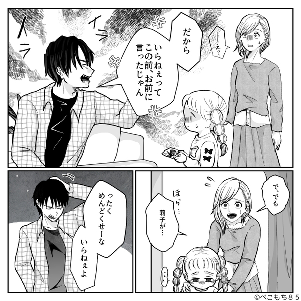 娘の手作りチョコを「いらねぇ」拒否するモラ夫！？しかし1週間後⇒【パカッ】妻が渡したチョコの中身に「…は？」