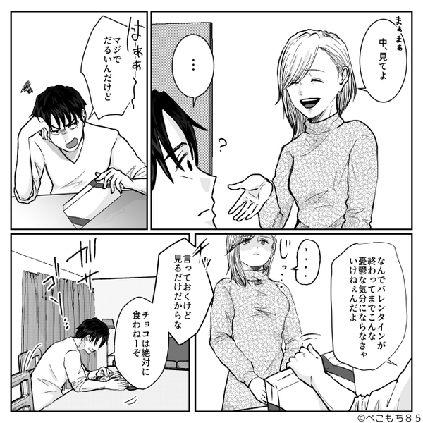 娘の手作りチョコを「いらねぇ」拒否するモラ夫！？しかし1週間後⇒【パカッ】妻が渡したチョコの中身に「…は？」
