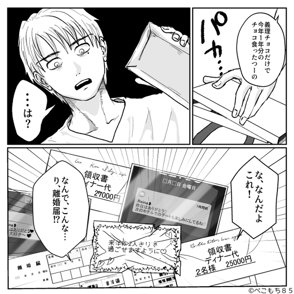 娘の手作りチョコを「いらねぇ」拒否するモラ夫！？しかし1週間後⇒【パカッ】妻が渡したチョコの中身に「…は？」