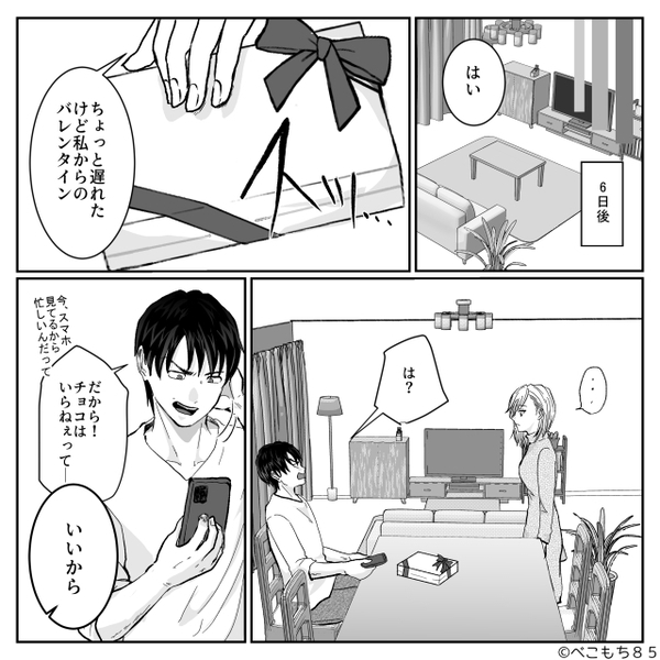 娘の手作りチョコを「いらねぇ」拒否するモラ夫！？しかし1週間後⇒【パカッ】妻が渡したチョコの中身に「…は？」