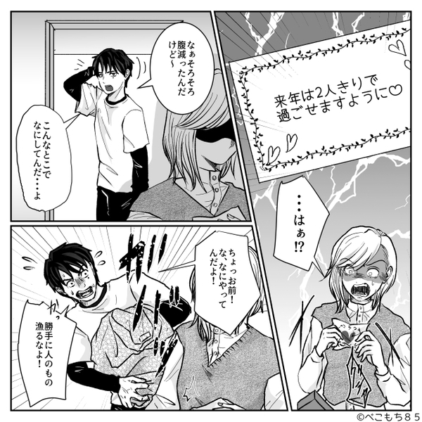 娘の手作りチョコを「いらねぇ」拒否するモラ夫！？しかし1週間後⇒【パカッ】妻が渡したチョコの中身に「…は？」