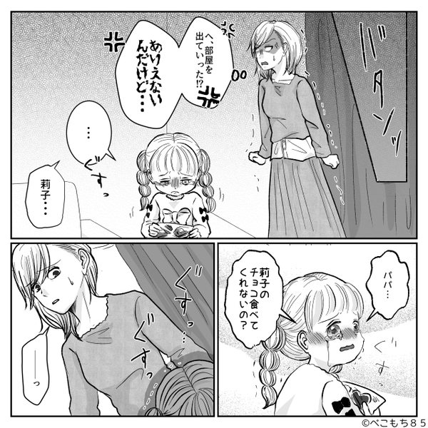 娘の手作りチョコを「いらねぇ」拒否するモラ夫！？しかし1週間後⇒【パカッ】妻が渡したチョコの中身に「…は？」