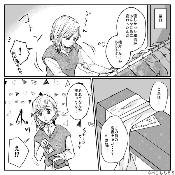 娘の手作りチョコを「いらねぇ」拒否するモラ夫！？しかし1週間後⇒【パカッ】妻が渡したチョコの中身に「…は？」