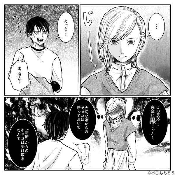 娘の手作りチョコを「いらねぇ」拒否するモラ夫！？しかし1週間後⇒【パカッ】妻が渡したチョコの中身に「…は？」