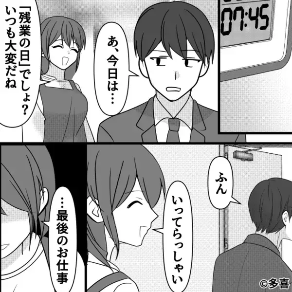 出社した途端【解雇】を言い渡された！？だが帰宅後「おめでとう！」⇒大喜びで出迎えた妻に…夫が青ざめたワケ