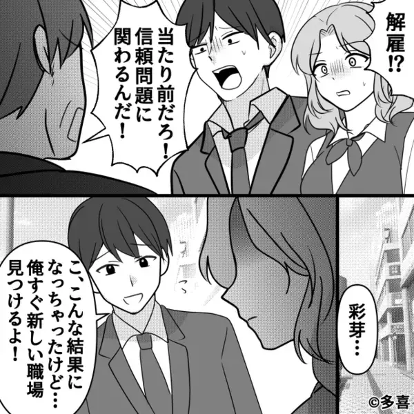 出社した途端【解雇】を言い渡された！？だが帰宅後「おめでとう！」⇒大喜びで出迎えた妻に…夫が青ざめたワケ