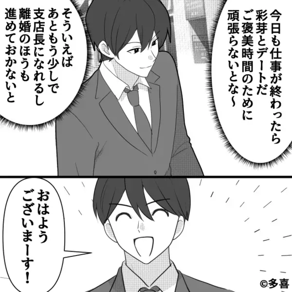 出社した途端【解雇】を言い渡された！？だが帰宅後「おめでとう！」⇒大喜びで出迎えた妻に…夫が青ざめたワケ
