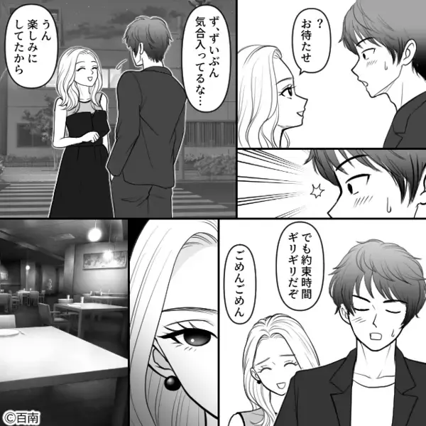気合バッチリな記念日ディナー♡しかし「お連れ様がいらっしゃいました」⇒地獄のような空気になった話