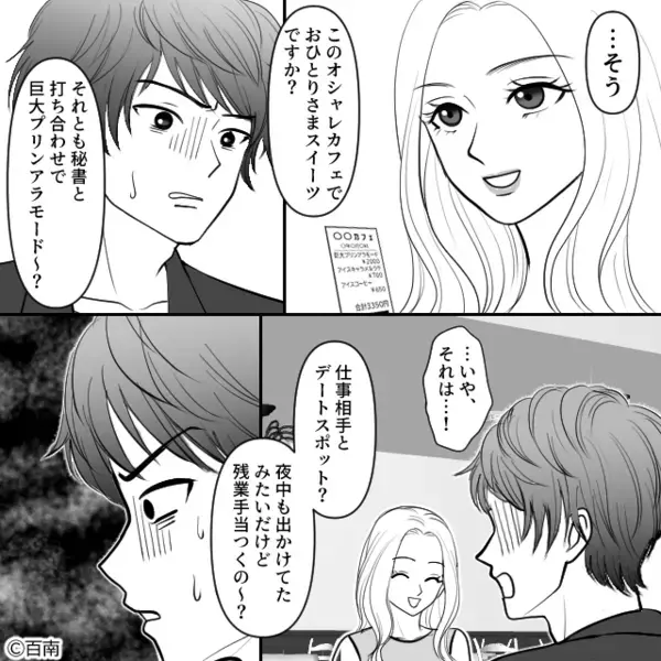 気合バッチリな記念日ディナー♡しかし「お連れ様がいらっしゃいました」⇒地獄のような空気になった話