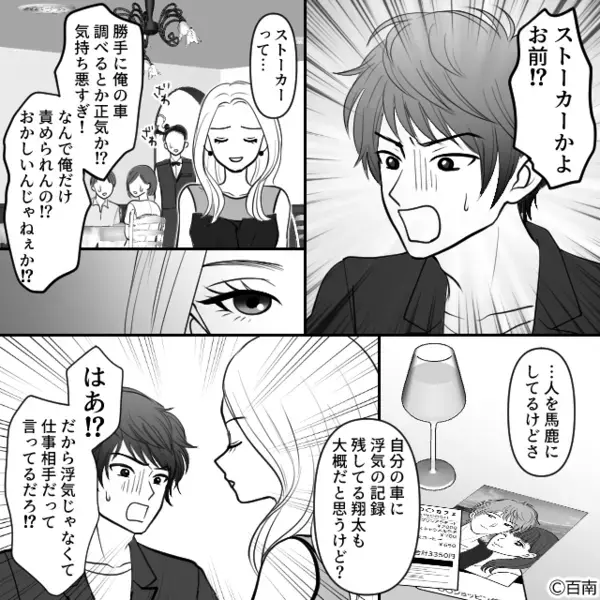気合バッチリな記念日ディナー♡しかし「お連れ様がいらっしゃいました」⇒地獄のような空気になった話