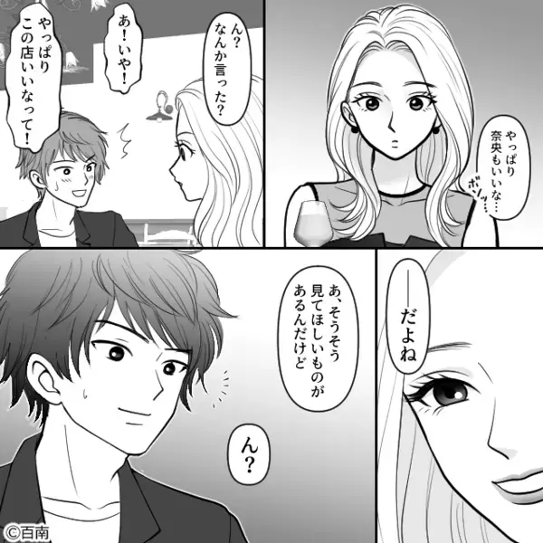 気合バッチリな記念日ディナー♡しかし「お連れ様がいらっしゃいました」⇒地獄のような空気になった話
