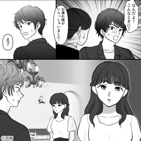 気合バッチリな記念日ディナー♡しかし「お連れ様がいらっしゃいました」⇒地獄のような空気になった話