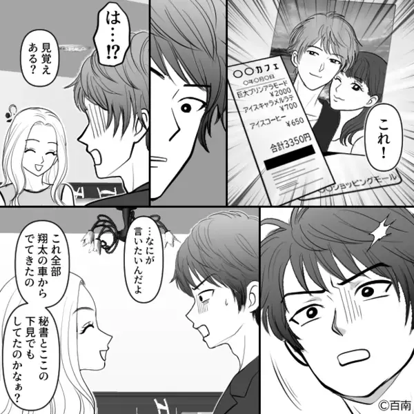 気合バッチリな記念日ディナー♡しかし「お連れ様がいらっしゃいました」⇒地獄のような空気になった話