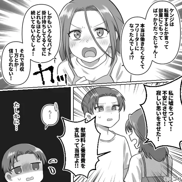 妊娠8週目【胎芽のエコー写真】を提示し…妻「慰謝料払って」⇒明かされた理由に、夫の背筋が凍りついた話