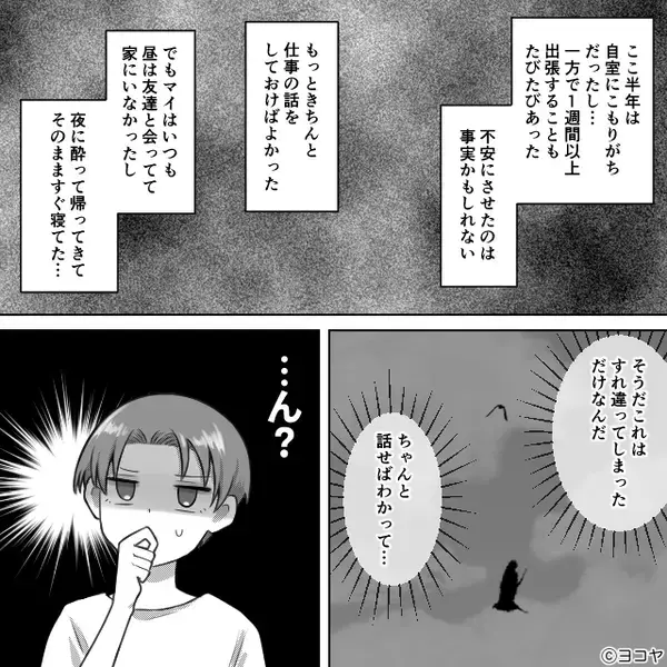 妊娠8週目【胎芽のエコー写真】を提示し…妻「慰謝料払って」⇒明かされた理由に、夫の背筋が凍りついた話