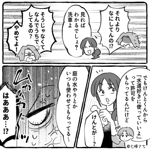 我が家の“敷地と水道”を使って、洗車する隣人！？しかし⇒計算外のピンチが訪れ…隣人が大焦りのワケ！？