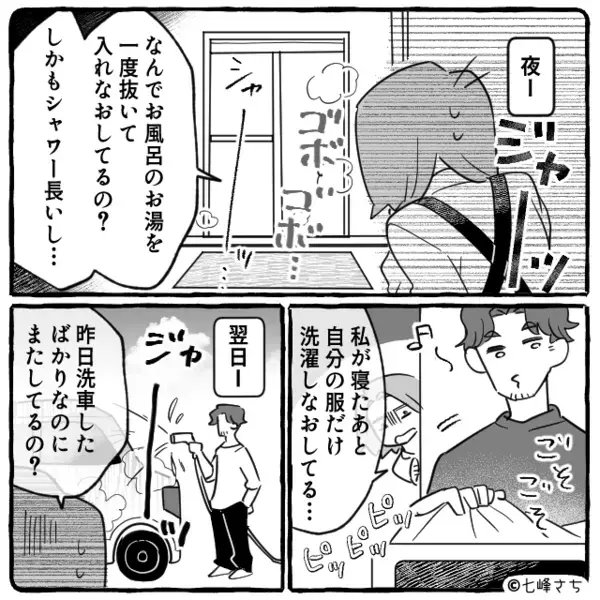 我が家の“敷地と水道”を使って、洗車する隣人！？しかし⇒計算外のピンチが訪れ…隣人が大焦りのワケ！？
