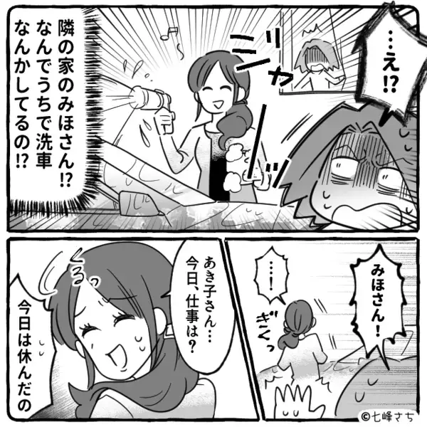 我が家の“敷地と水道”を使って、洗車する隣人！？しかし⇒計算外のピンチが訪れ…隣人が大焦りのワケ！？