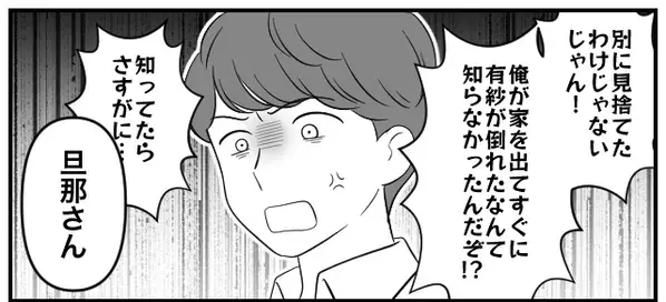激しい陣痛で苦しむ妻を”放置”したヤバ夫。しかし病院で、医師「母子ともに…」夫の血の気が一気に引いたワケ