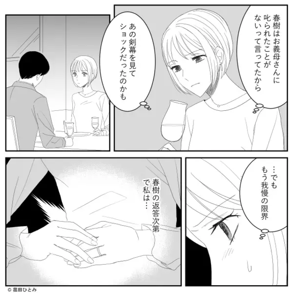 義母の嫁イビリを“信じない”夫。しかし「これ…」⇒嫁が【差し出したモノ】に夫は青ざめて…「まさか」