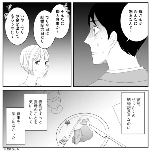 義母の嫁イビリを“信じない”夫。しかし「これ…」⇒嫁が【差し出したモノ】に夫は青ざめて…「まさか」