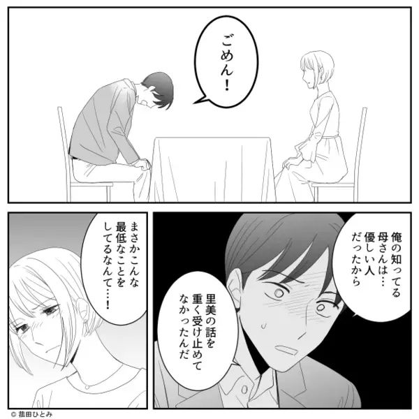 義母の嫁イビリを“信じない”夫。しかし「これ…」⇒嫁が【差し出したモノ】に夫は青ざめて…「まさか」
