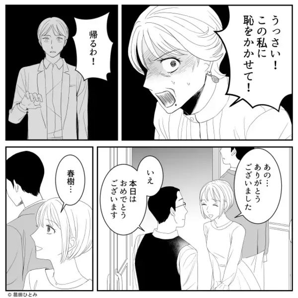 義母の嫁イビリを“信じない”夫。しかし「これ…」⇒嫁が【差し出したモノ】に夫は青ざめて…「まさか」