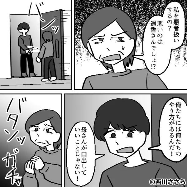 時短食品をゴミ箱に捨て…嫁を【毒親】扱いする義母！？しかし⇒「迷惑だ！俺たちには…」夫の方が限界だった話