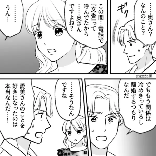 「最高のカモじゃん♡」お金目的で【既婚者】を騙す女。しかし「これで“3人目”か」⇒取り返しのつかない事態を招いた話