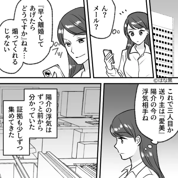 「最高のカモじゃん♡」お金目的で【既婚者】を騙す女。しかし「これで“3人目”か」⇒取り返しのつかない事態を招いた話