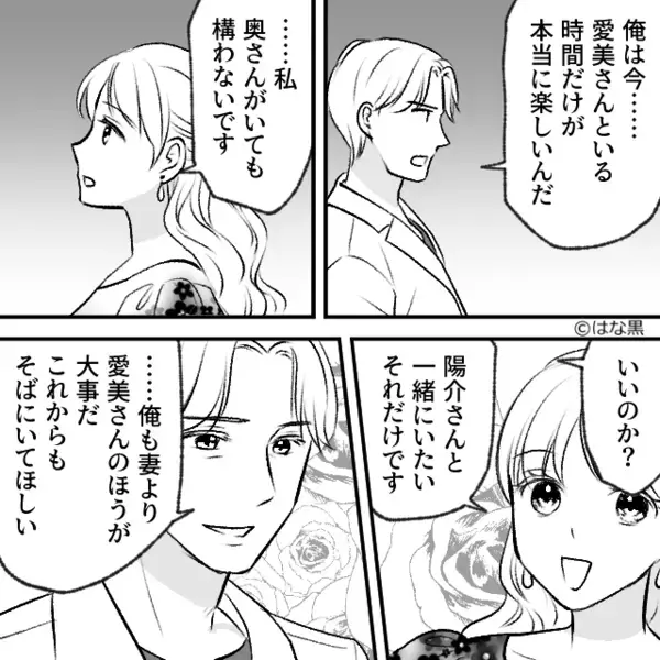 「最高のカモじゃん♡」お金目的で【既婚者】を騙す女。しかし「これで“3人目”か」⇒取り返しのつかない事態を招いた話
