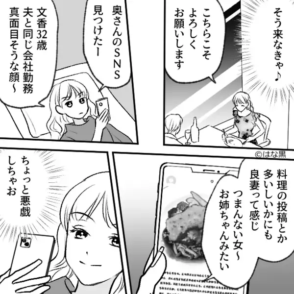 「最高のカモじゃん♡」お金目的で【既婚者】を騙す女。しかし「これで“3人目”か」⇒取り返しのつかない事態を招いた話